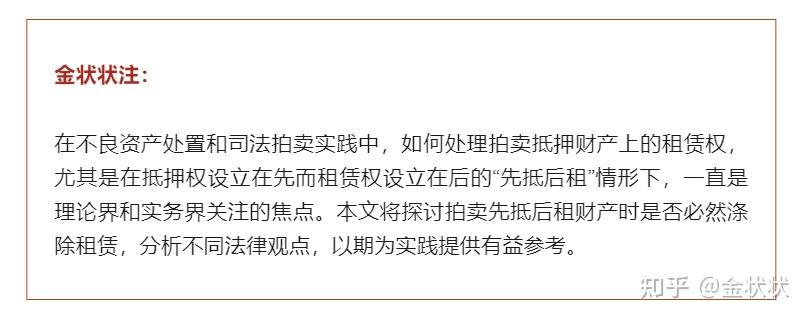 拍卖抵押财产涤除租赁系列(一):先抵后租是否必然涤除租赁 - 知乎