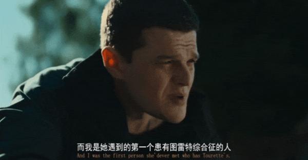 《妥瑞氏与我》豆瓣8.2，小众佳片！