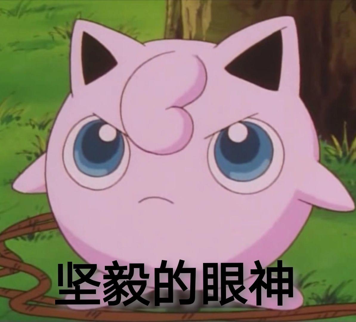 有神奇宝贝的表情包吗,求分享?