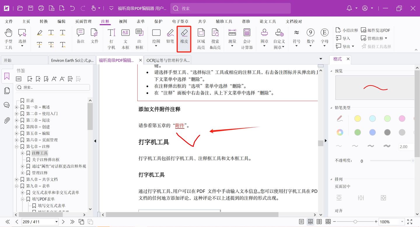 如何给PDF文档做批注或注释? - 知乎