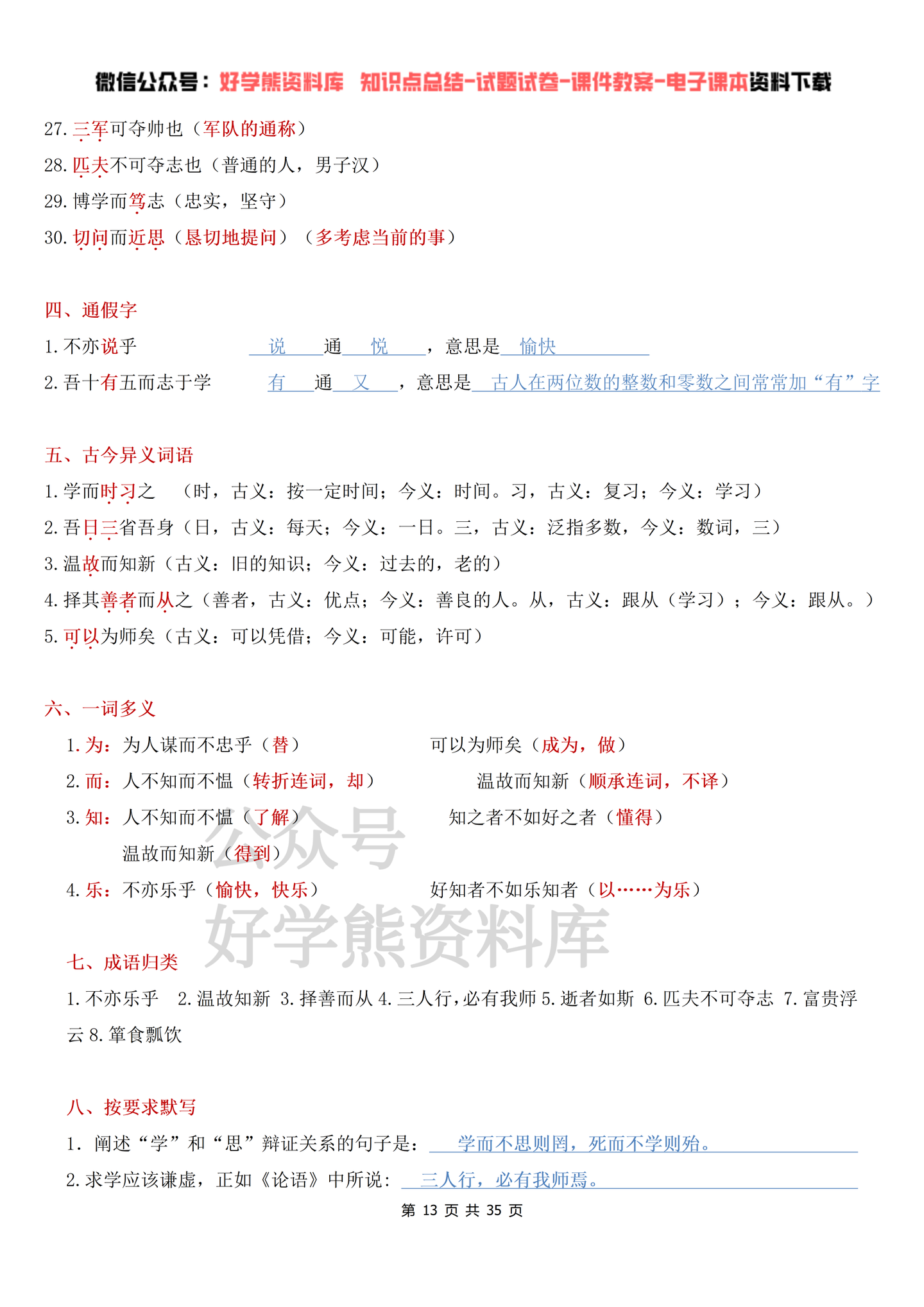 【暑假预习】部编人教版初一七年级上册语文文言文知识点总结 - 知乎