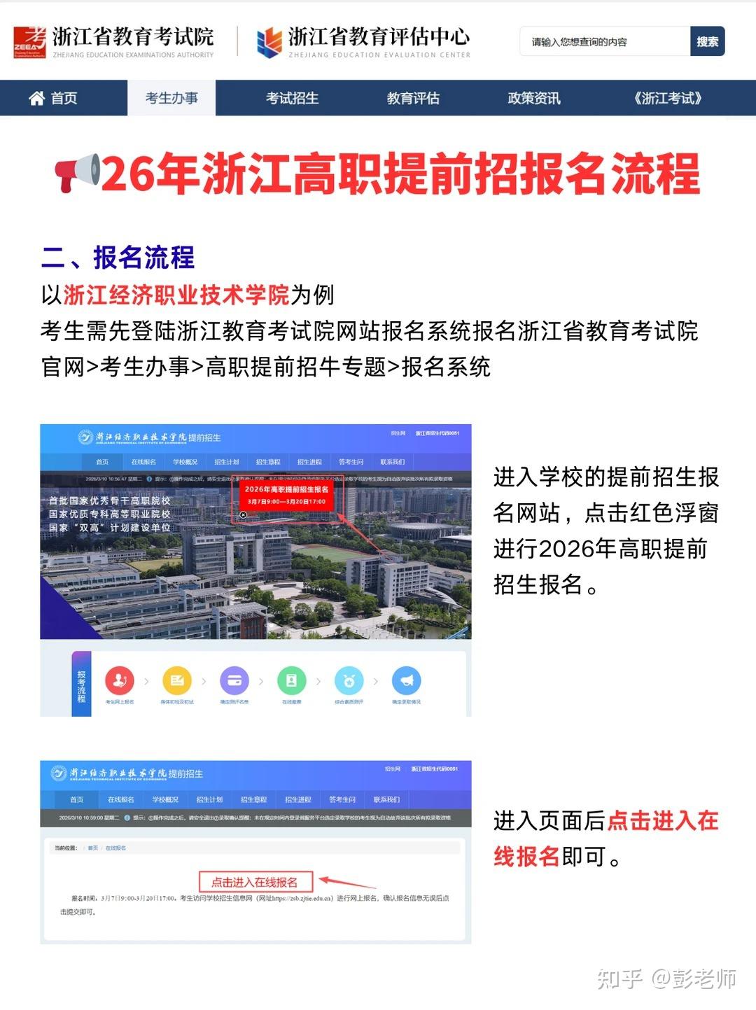 码住看!教你如何报名2026年浙江省高考提前招生!最后8天! - 知乎