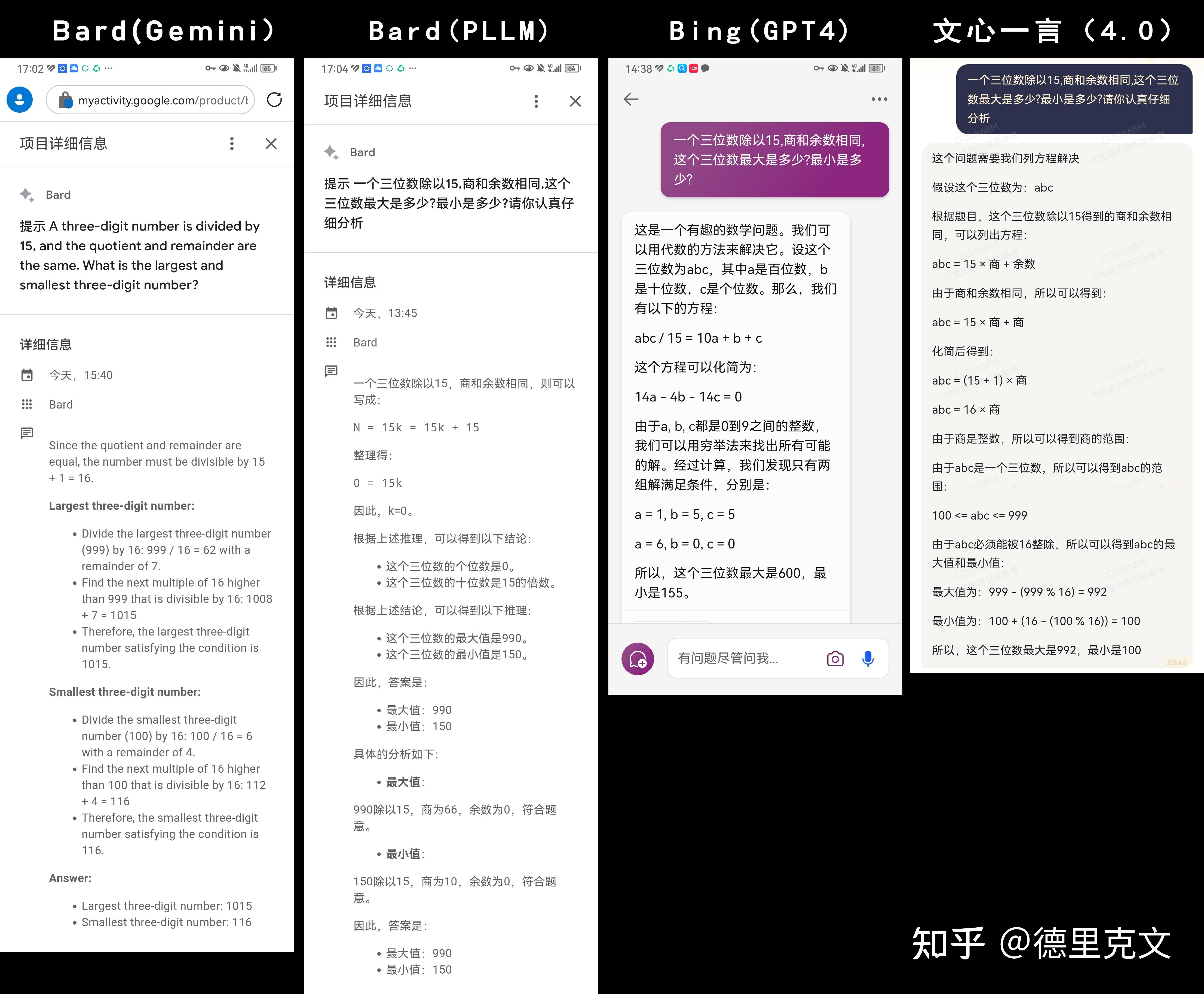 谷歌 Bard 启用 Gemini Pro 作为底层大模型驱动，与 Palm 相比有哪些提升？ - 知乎