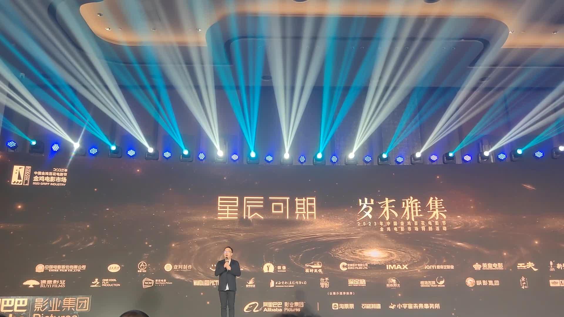 阿里影业金鸡岁末雅集圆满落幕32部新片重磅发布文王珉
