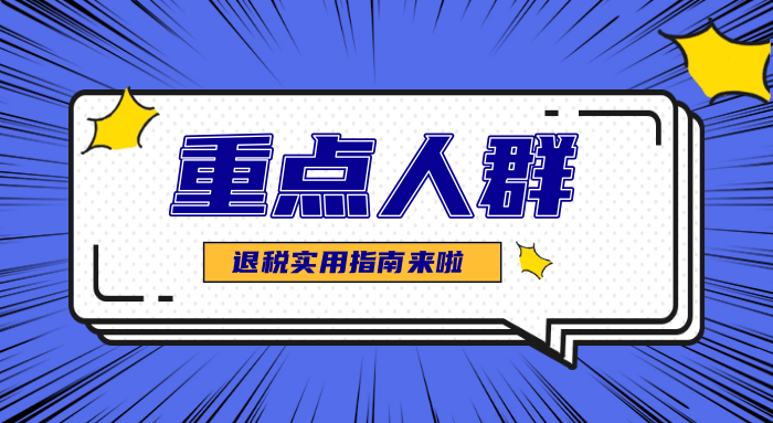 福利来袭!2024年企业招用重点人群抵退税政策服务 - 知乎