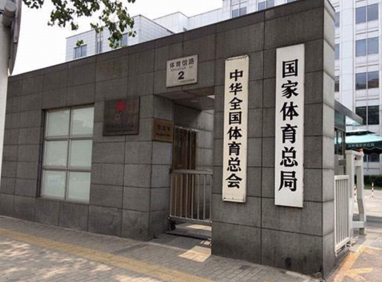 为什么“国家体育总局”不叫“体育部”？
