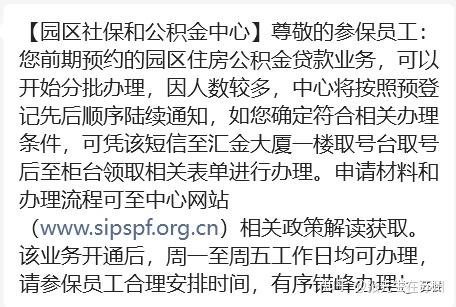 重磅!已确认!园区公积金正式执行商转公!组合贷也可以办理了... - 知乎
