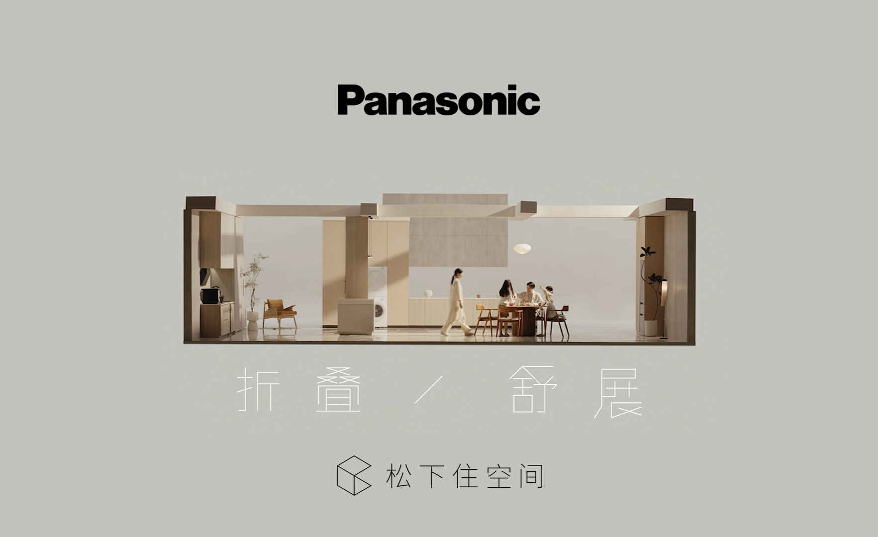 松下家电发布全新品牌战略:百年匠心,智慧怡居 - 知乎