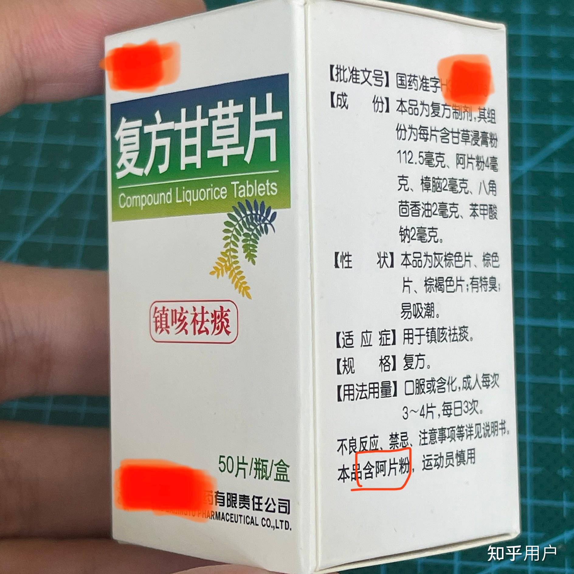 复方甘草片为什么是国家禁药的简单介绍