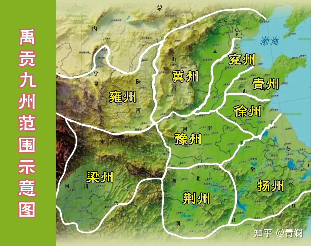 中国古代的“九州”,分别指哪九个州? - 知乎