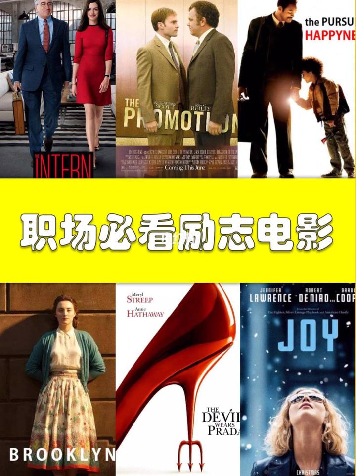 推荐十部有关于职场的经典电影 - 知乎