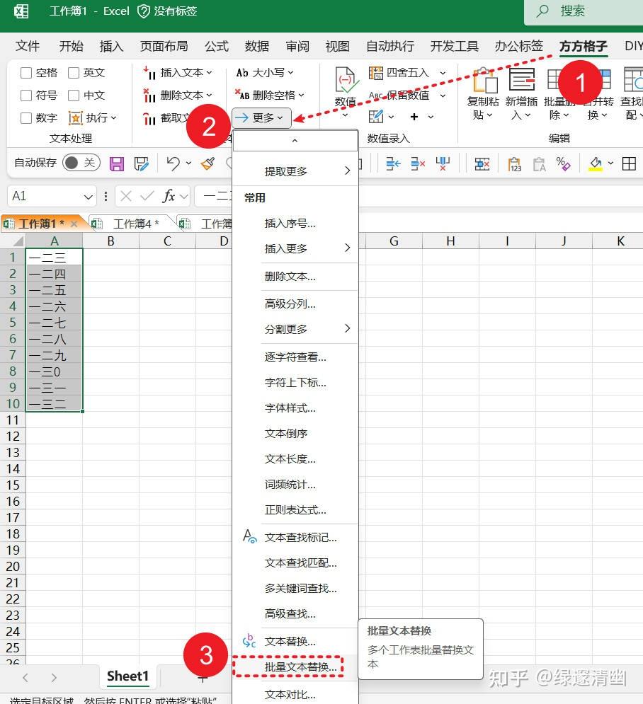 excel替换指定内容