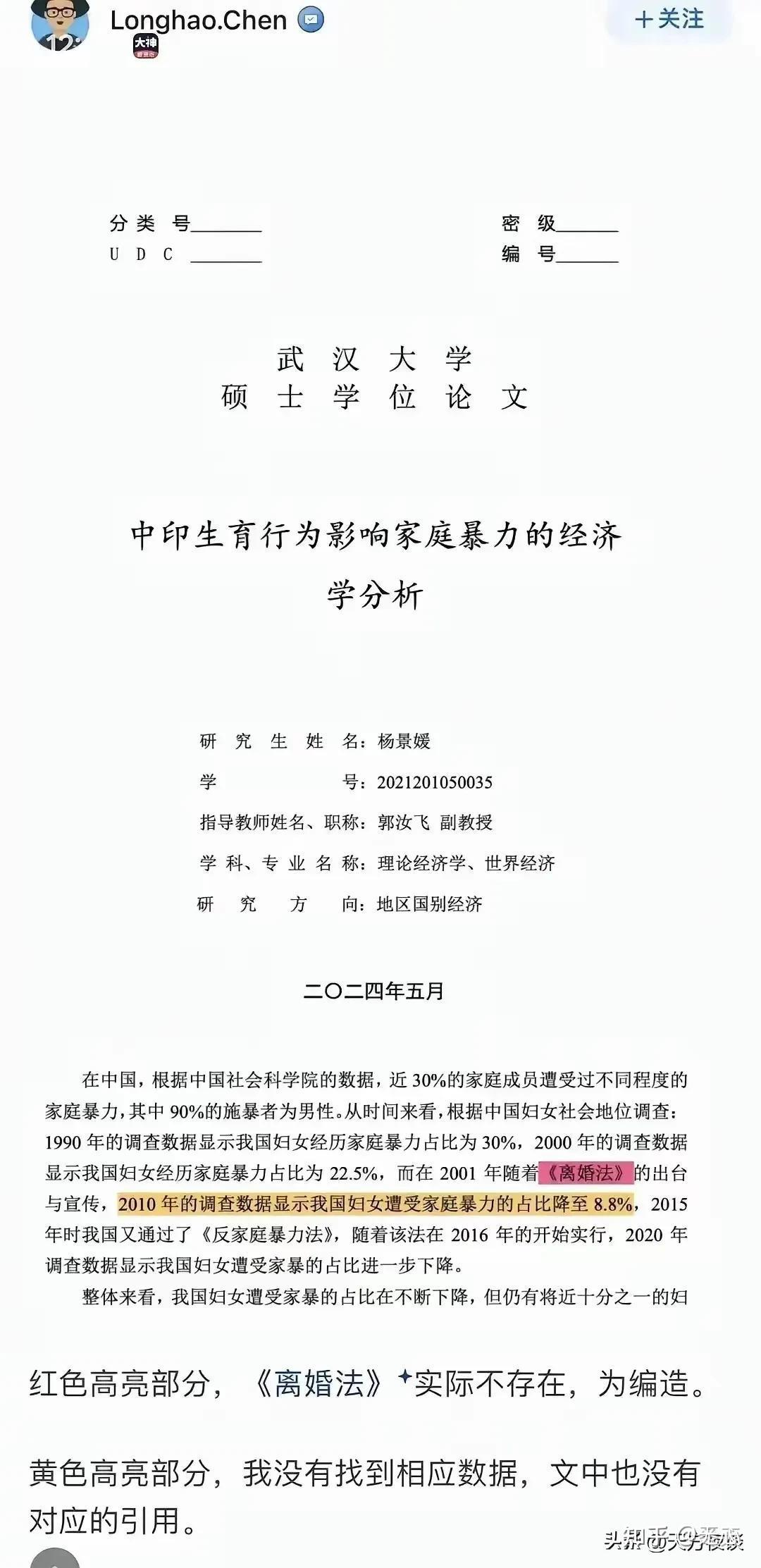 【附后续】武大杨景媛七大疑点越趴越离谱！！ - 知乎