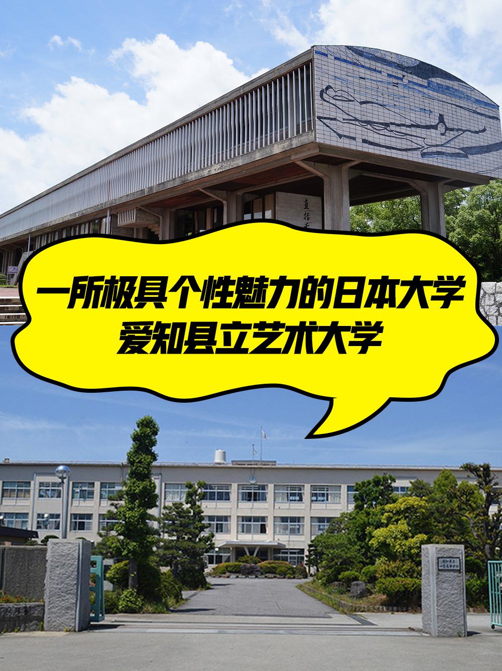 日本爱知艺术大学图片