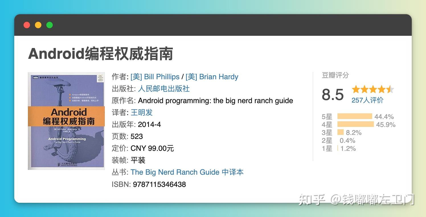 10本Android开发深入学习书籍推荐 - 知乎