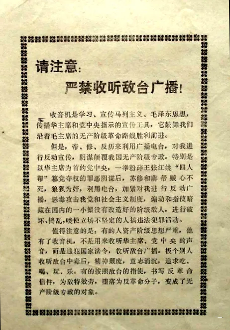 历史杂记｜当年“偷听敌台”的人在听什么？ - 知乎