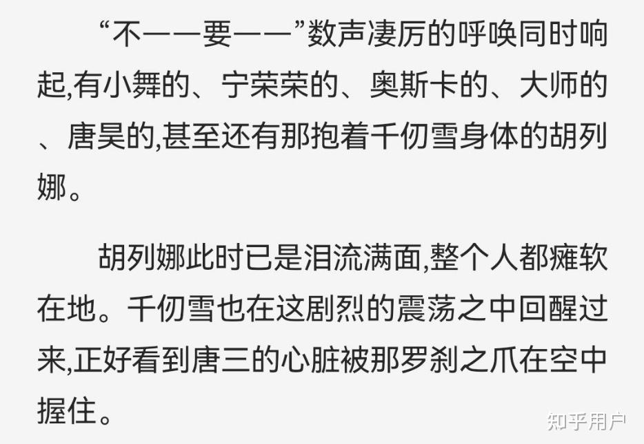 如果唐三在被千仞雪与比比东击败没有复活那后来武魂帝国会如何评价