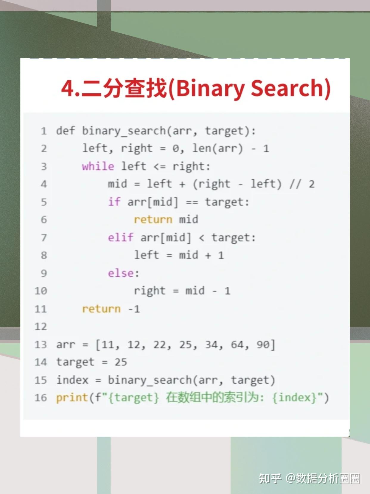 python掌握了这六种算法就等于搞定了95%的算法 - 知乎