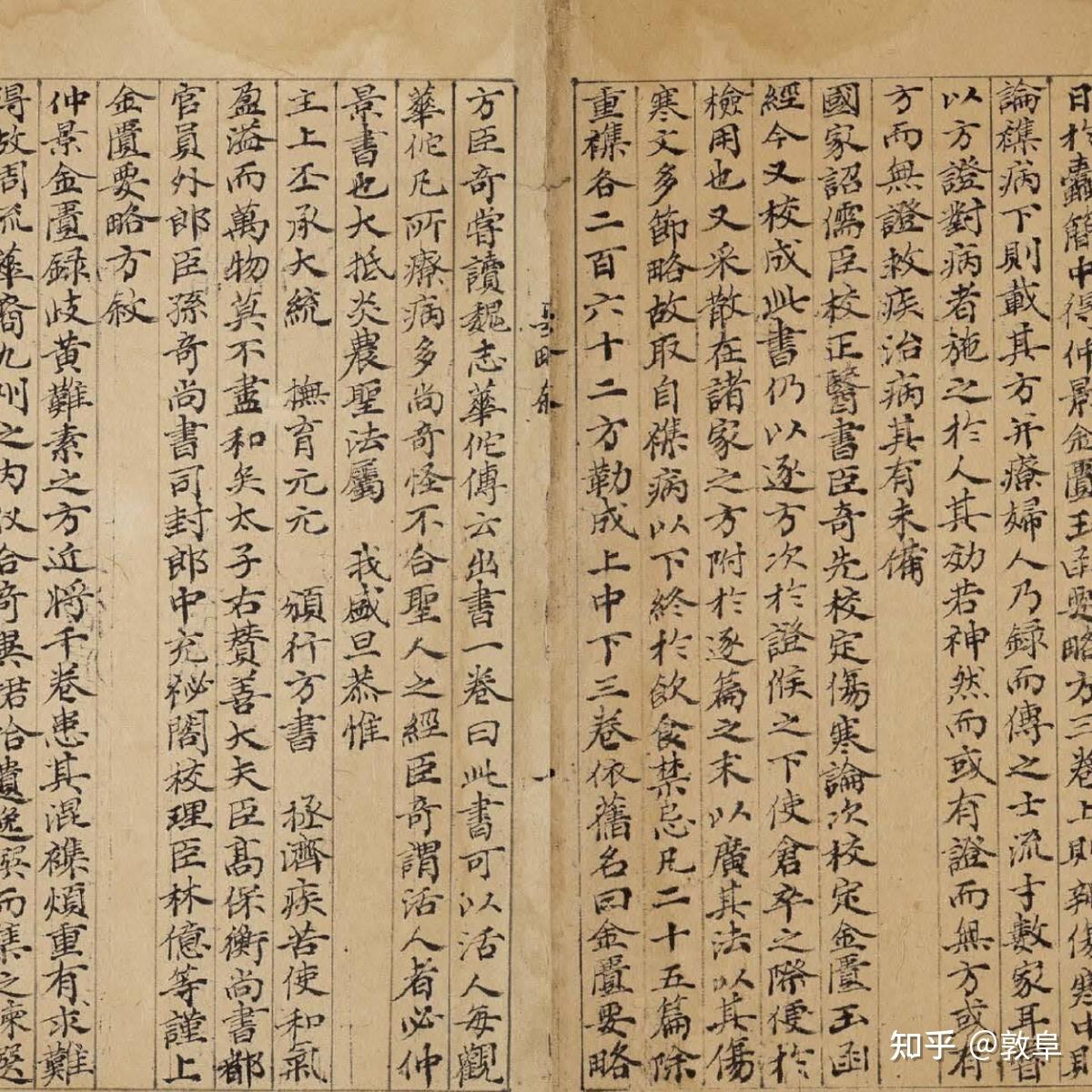 中医经典著作——金匮要略纯享版 - 知乎