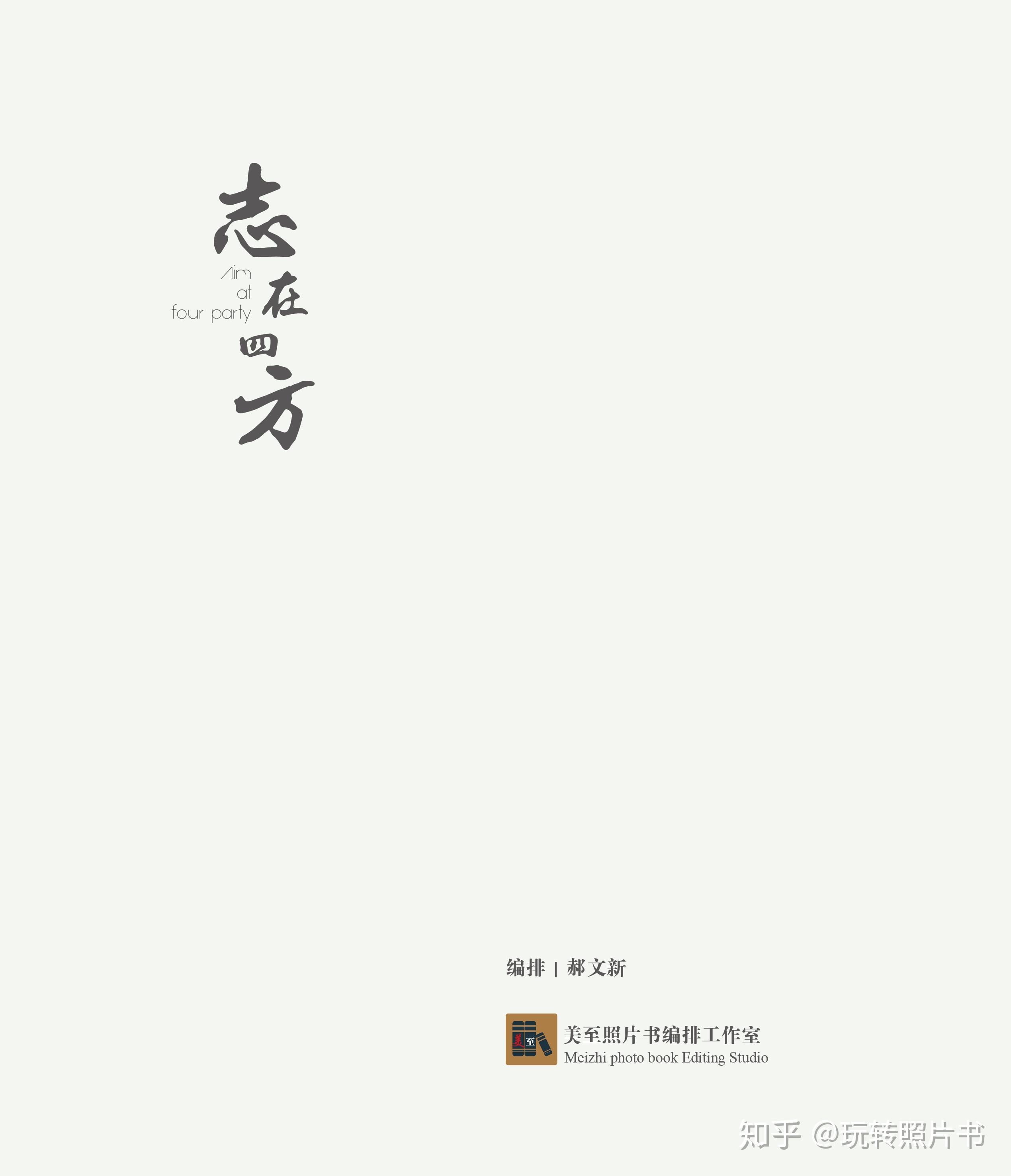 书籍扉页设计要点与实例 - 知乎