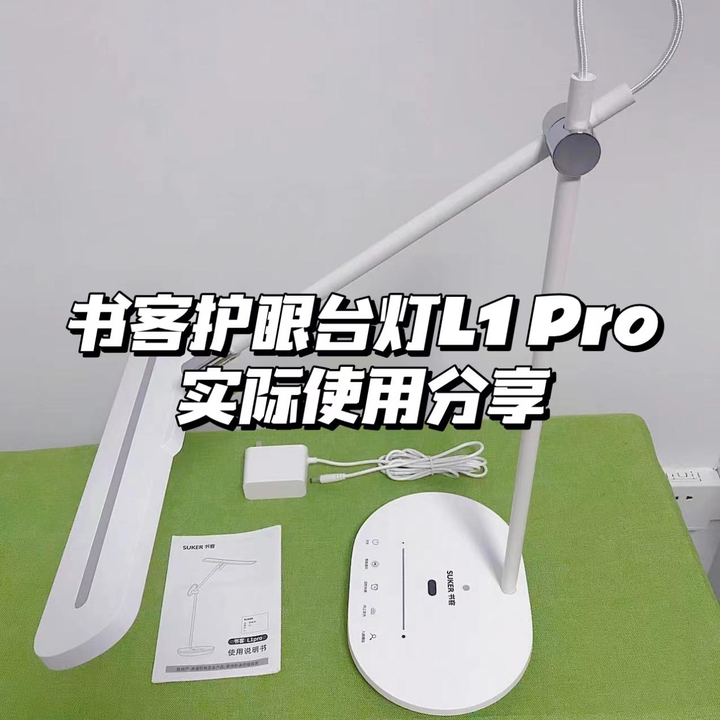 2024年护眼台灯推荐,价值千元的护眼台灯值得购买吗?书客护眼台灯L1 Pro使用体验分享 - 知乎