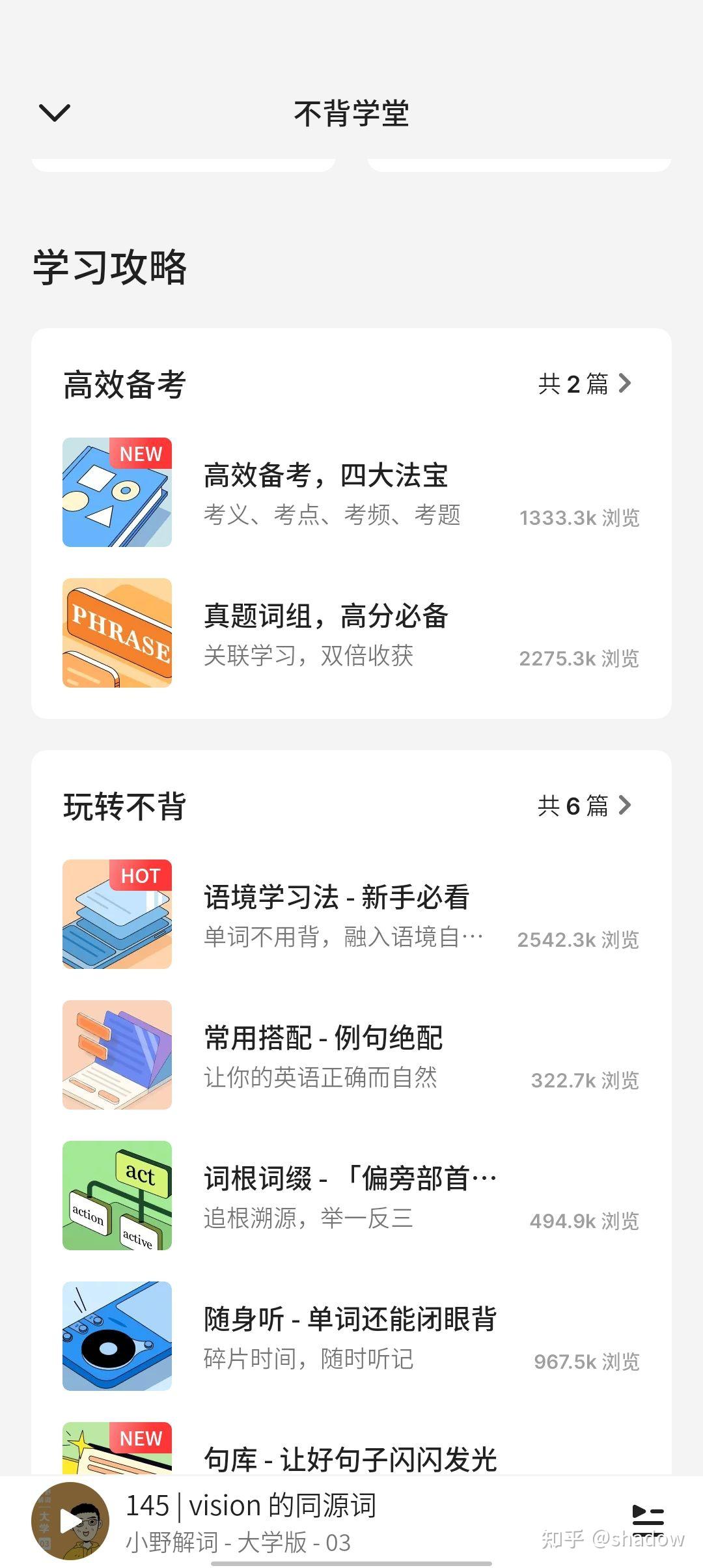 背单词之app——不背单词 - 知乎