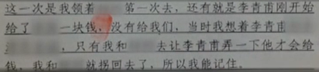 （莉莉对证词）
