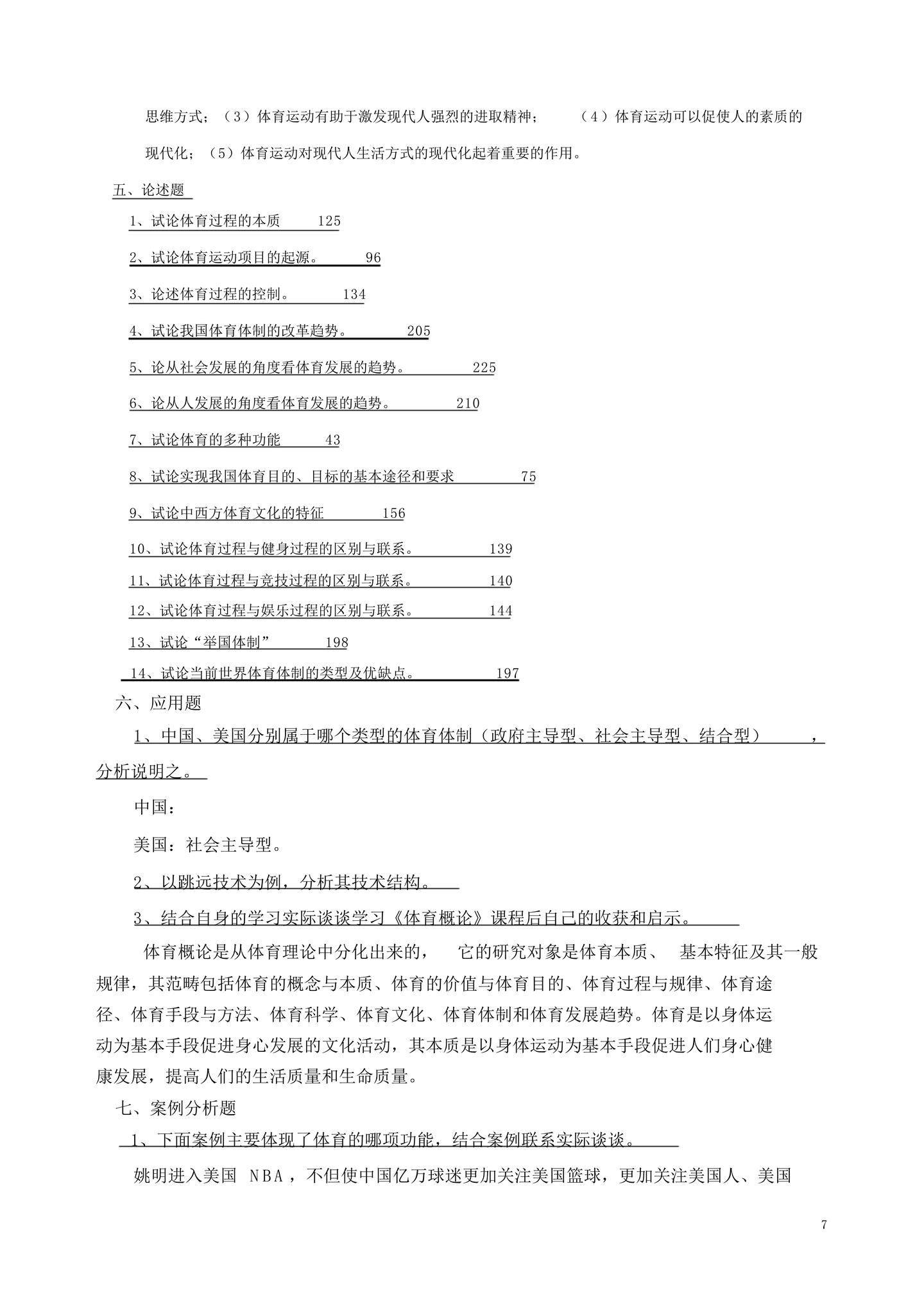 专业课《体育概论》重点复习资料：知识点+题库+选择题，你需要都在这！ - 知乎