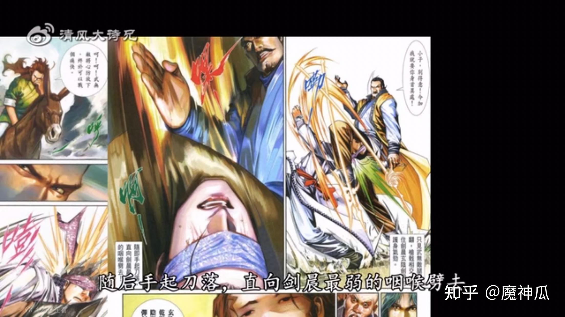 如何评价漫画《风云》里剑晨的一生? - 知乎