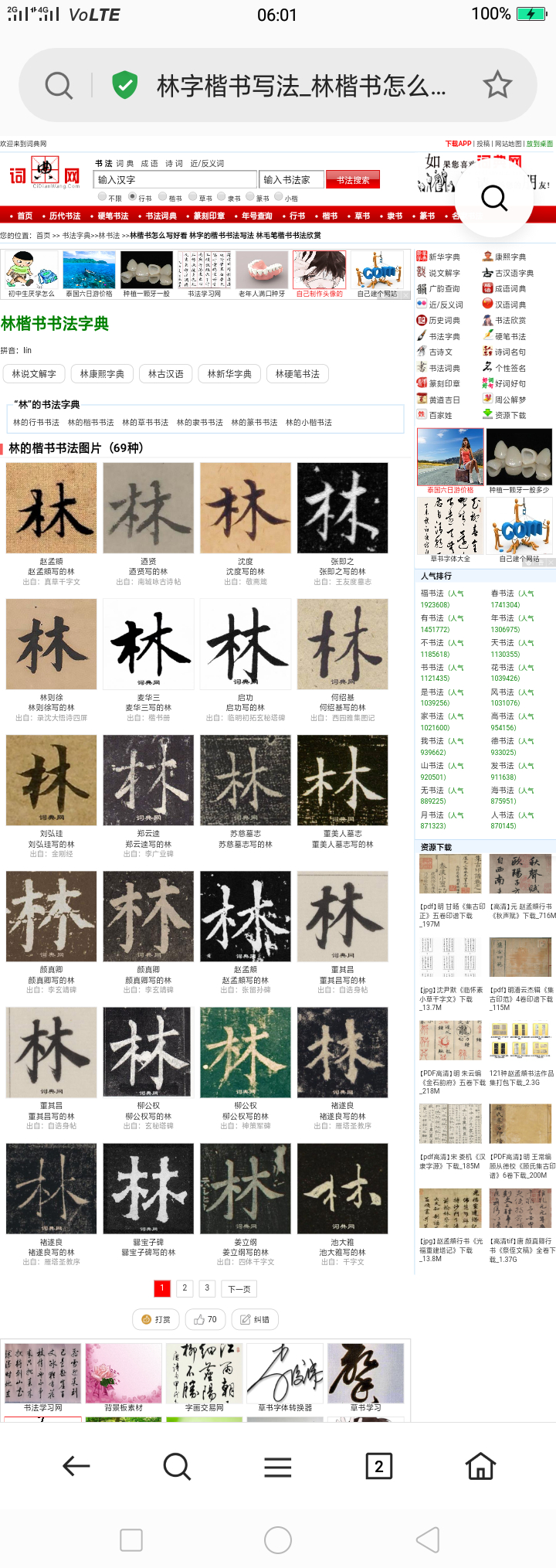 林字用楷书该怎么写？ - 知乎