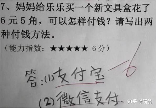 神奇答案,老师哭笑不得,怪学生吗? - 知乎