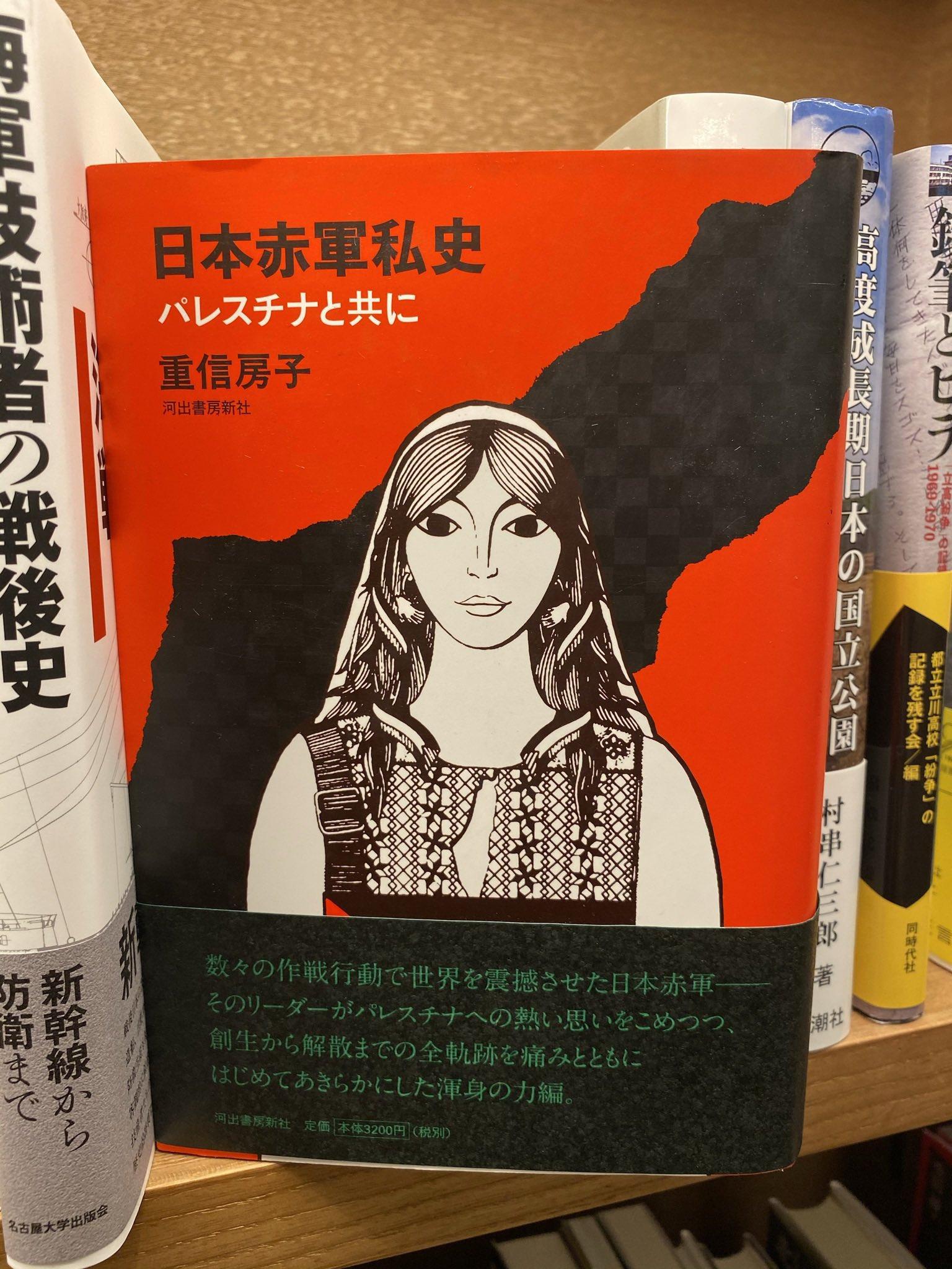 如何看待5 月 28 日日本赤军前领袖重信房子出狱? - 知乎