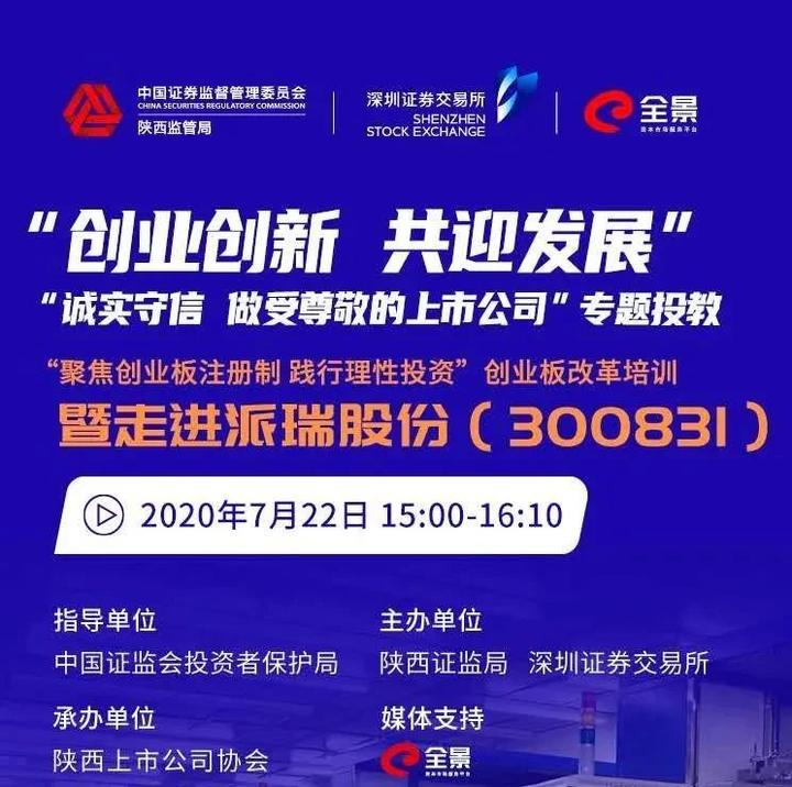 7月22日走进派瑞股份探秘高压直流输电工程用特大功率半导体器件核心