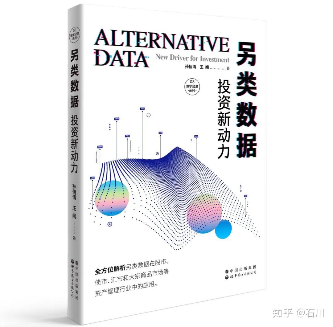 数据驱动的投资思想史- 知乎
