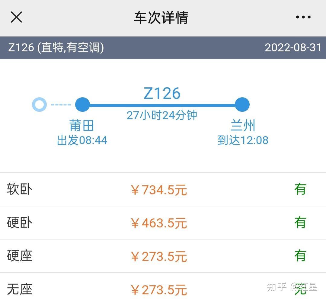 想了解一下z126列车的情况