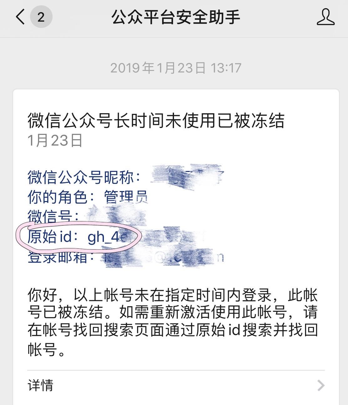 已经封了的微信公众号如何解绑管理员身份信息