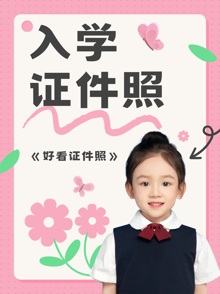 小学证件照要什么底色 小学生证件照一般几寸 - 知乎