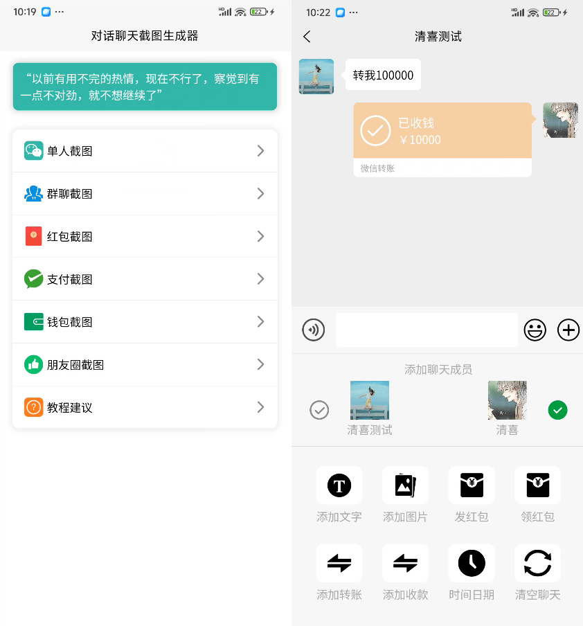 图片[2]-手机微信聊天对话生成器！支持转账、对话、群聊、朋友圈、红包内容生成，完全免费，无任何广告-手机软件俊享空间-软件工具-俊享空间 | 一站式免费资源社区 - 海量软件 / 源码 / 项目 / 壁纸 / 游戏等免费获取