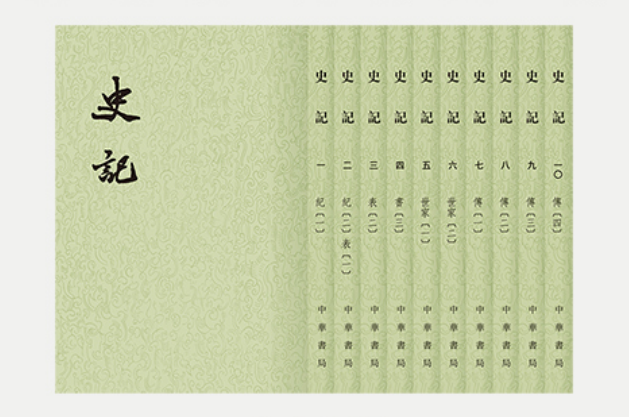 史记哪个版本最好