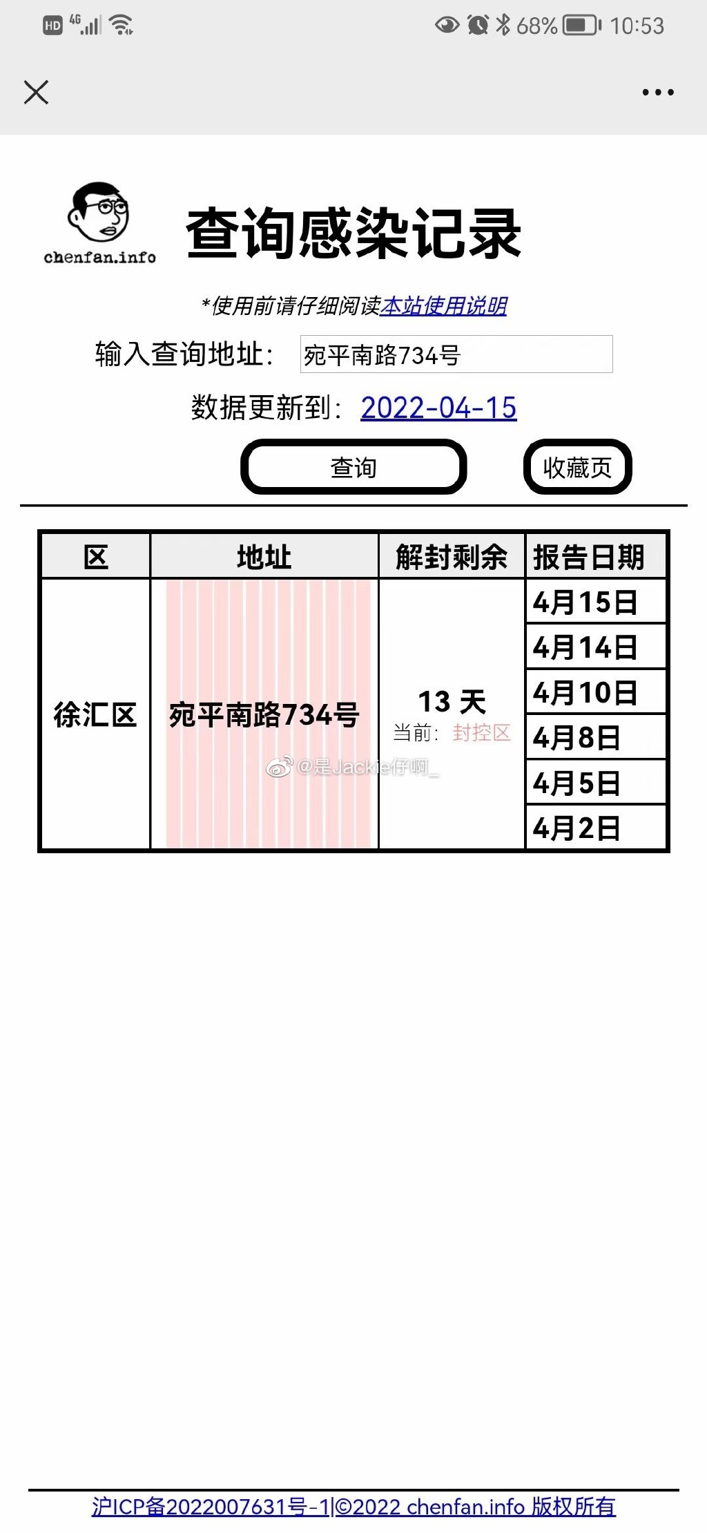 上海疫情什么时候结束图片