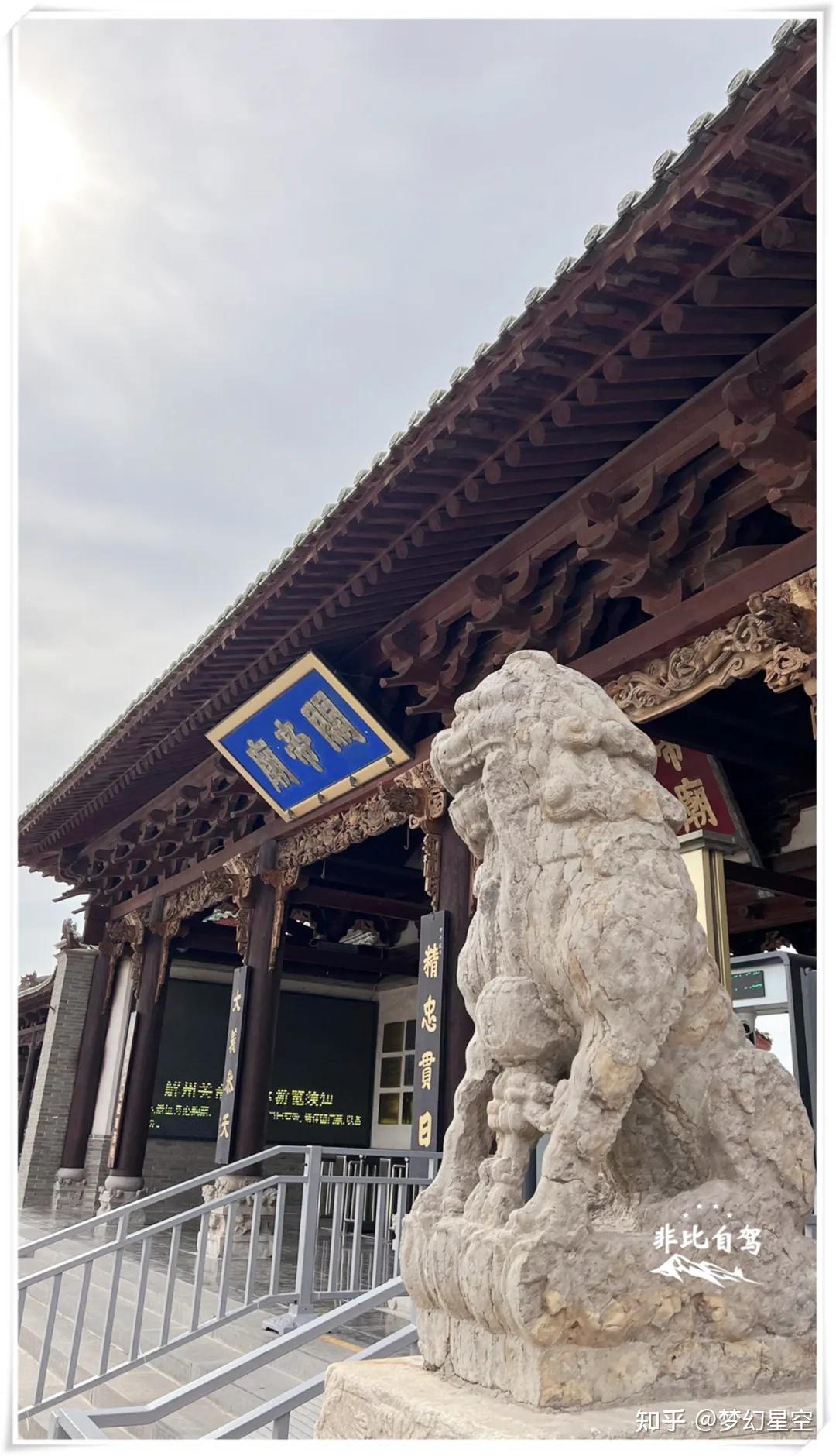 中国关帝庙千千万，为何尊山西运城解州关帝庙为祖庙 - 知乎