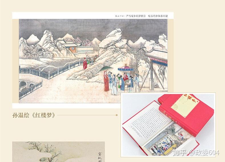 红楼梦的人民文学出版社的版本怎么样? - 知乎