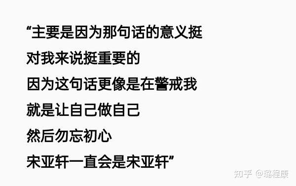 宋亚轩未来会被粉丝和自己的嘴拉垮吗