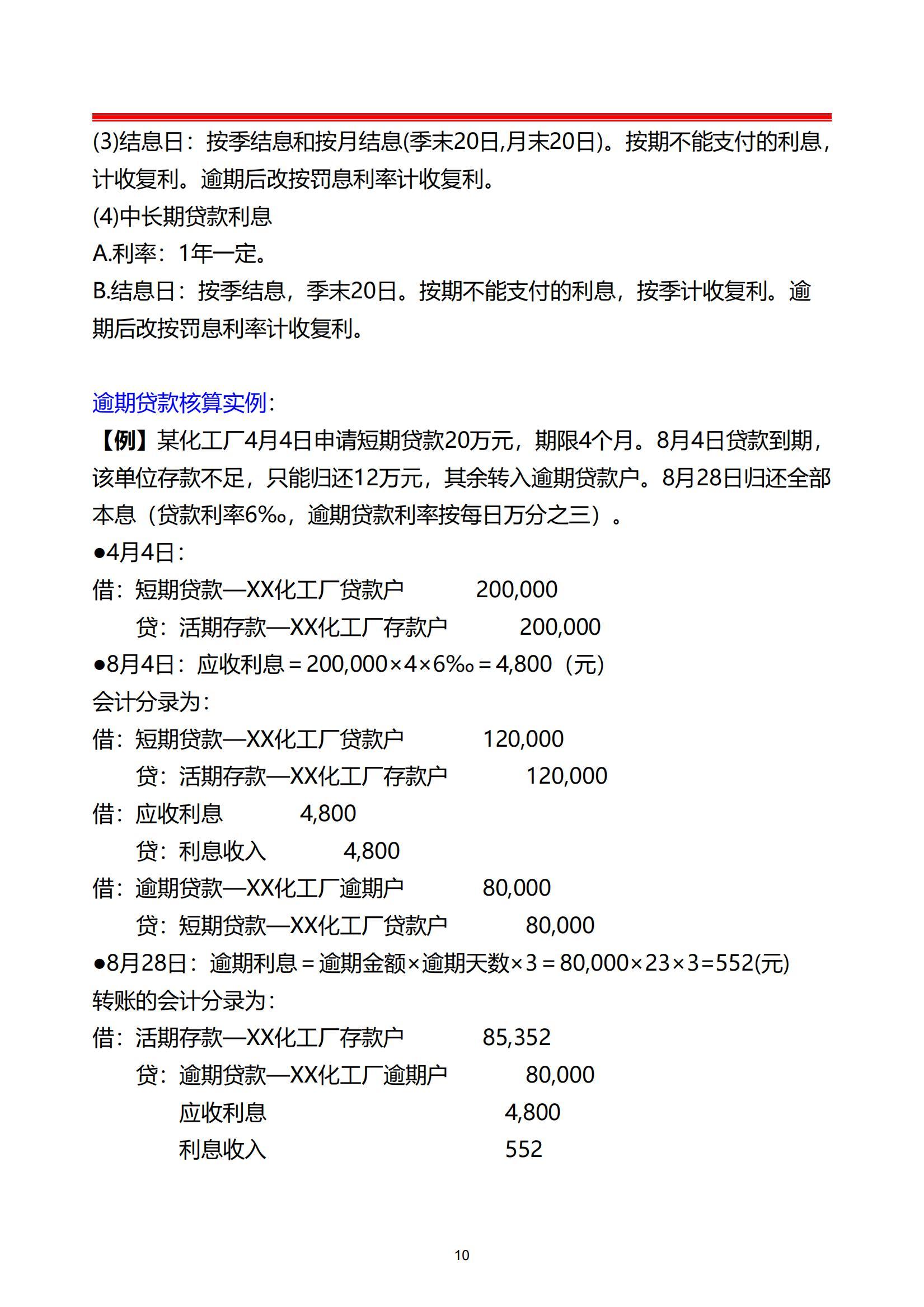 第一次见有人把银行会计分录汇总的这么详细,带银行会计账务处理案例,通俗易懂 - 知乎