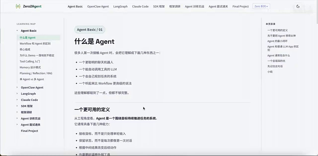 zero2Agent 从零入门 AI Agent：面向大厂Agent研发岗位求职的agent教程网站 - 知乎