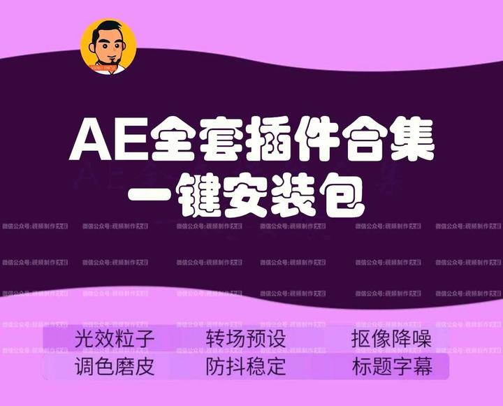 更新版AE插件合集: 6600+款!一键安装!彻底告别插件丢失! - 知乎