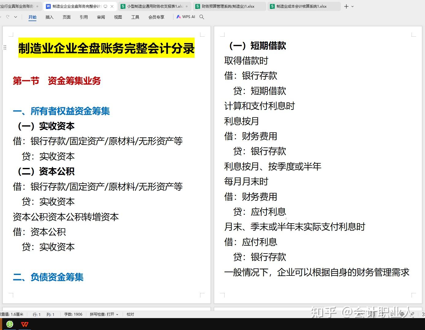 第一次见有人把制造业账务处理整理的这么详细,附表格系统,收藏 - 知乎