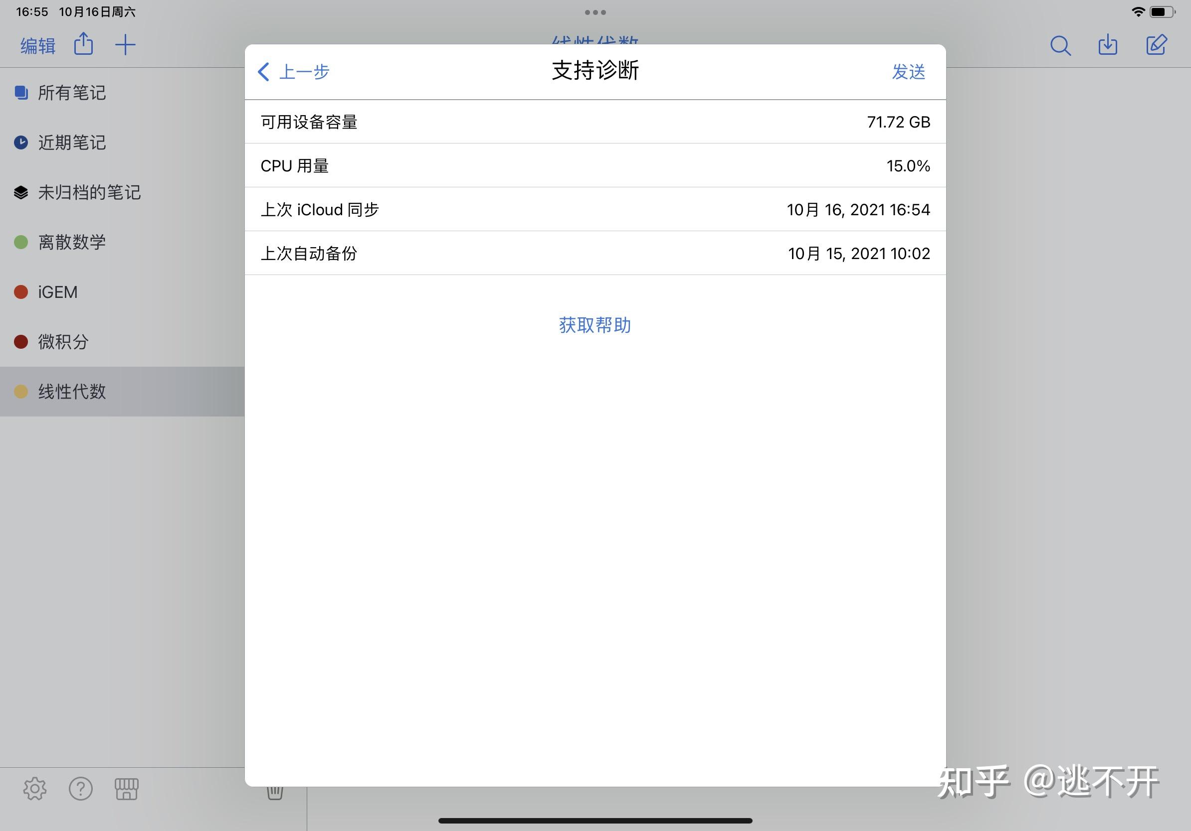 我新買的ipadpro202111英寸的用notability耗電賊快這是啥情況呀