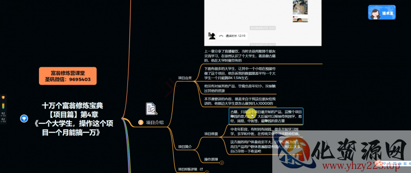 十万个富翁修炼宝典之4.一个大学生操作这个项目，一个月能搞一万