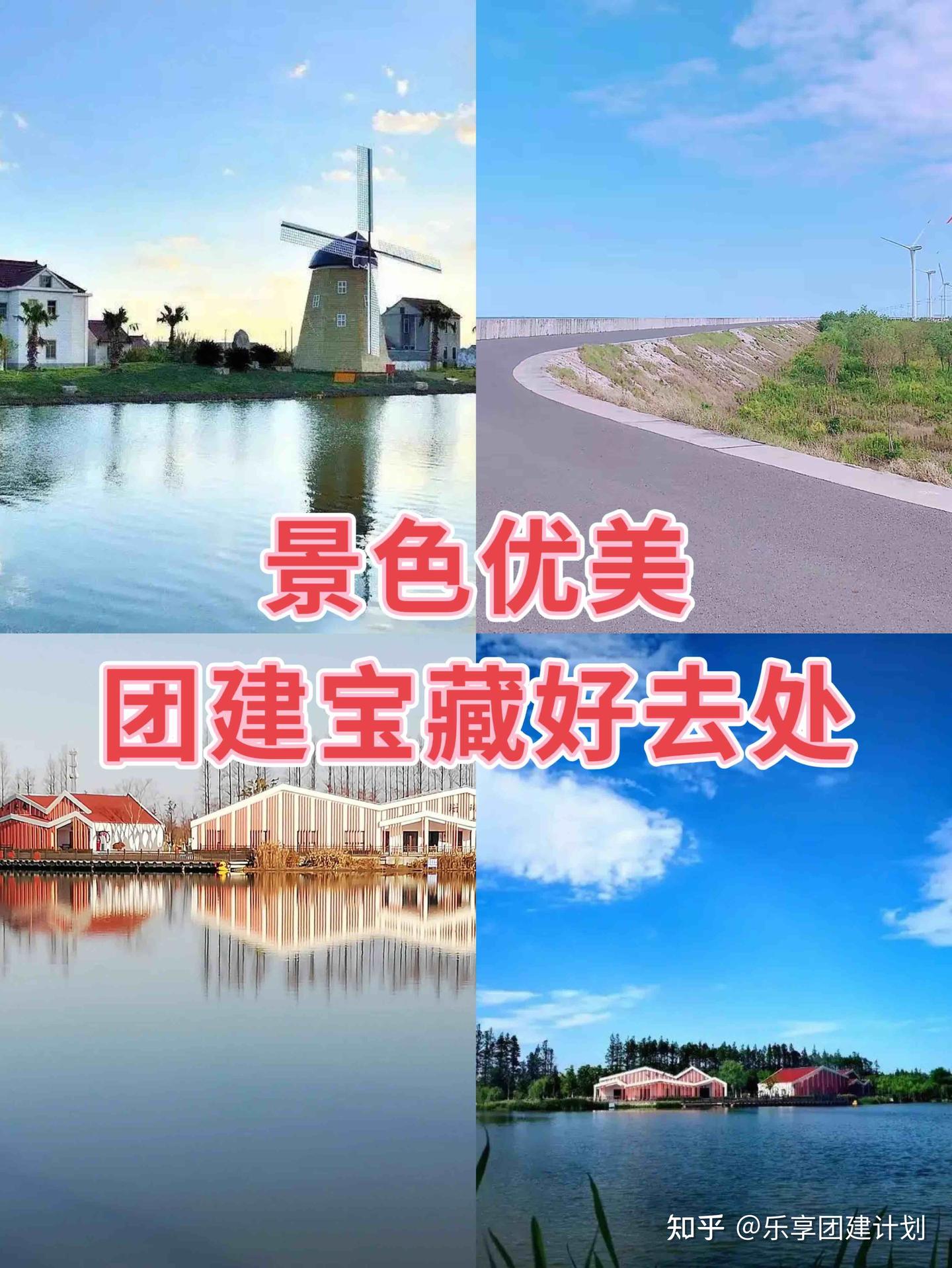 上海团建5个宝藏好去处合集分享HR速看 - 知乎
